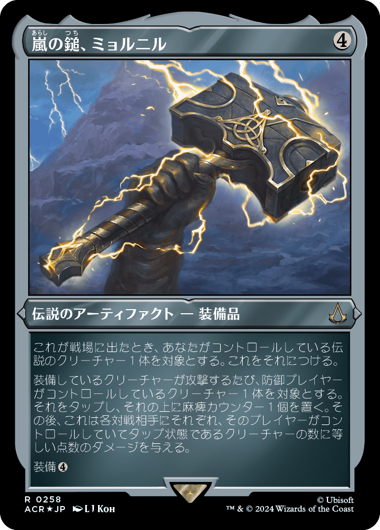 画像1: 【エッチングFoil】【日本語版】嵐の鎚、ミョルニル/Mjolnir, Storm Hammer (1)