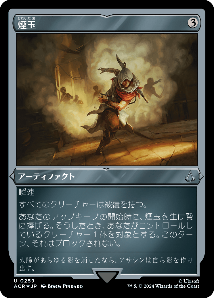画像1: 【エッチングFoil】【日本語版】煙玉/Smoke Bomb (1)