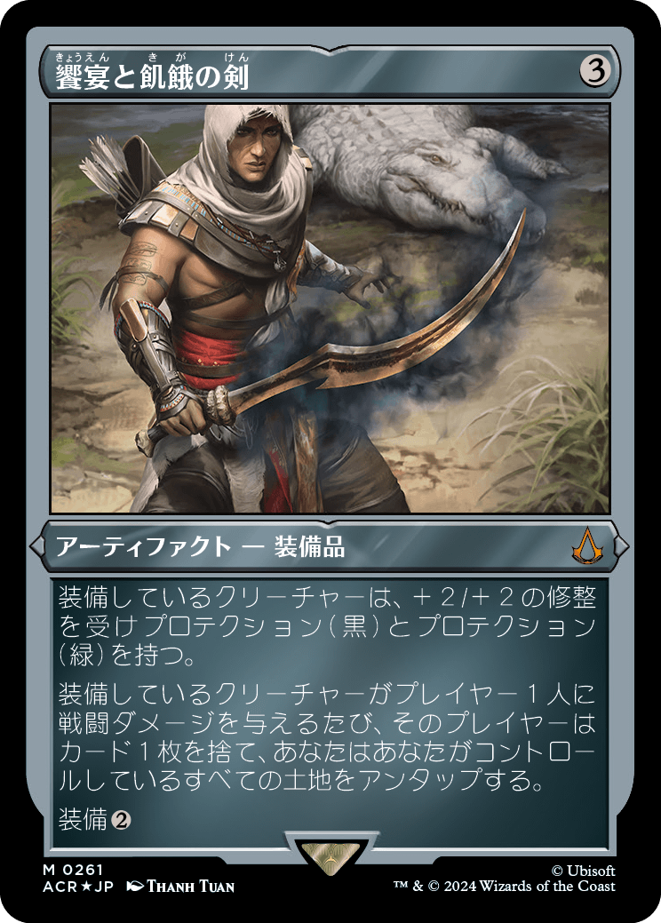 画像1: 【エッチングFoil】【日本語版】饗宴と飢餓の剣/Sword of Feast and Famine (1)