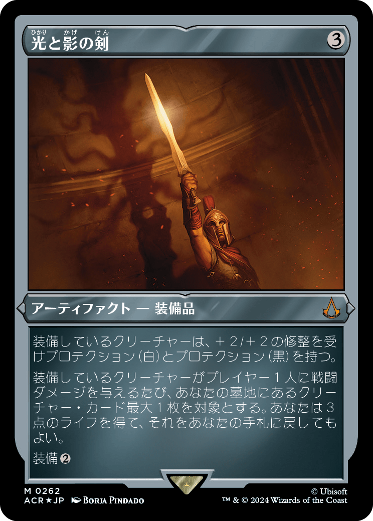 画像1: 【エッチングFoil】【日本語版】光と影の剣/Sword of Light and Shadow (1)