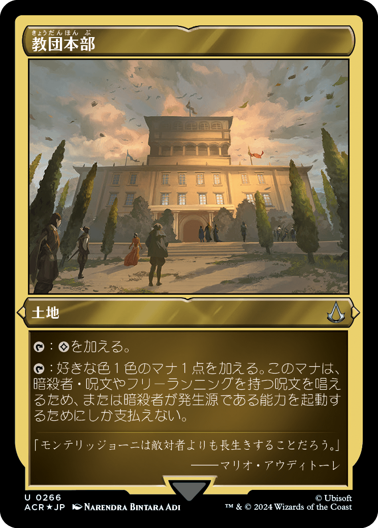 画像1: 【エッチングFoil】【日本語版】教団本部/Brotherhood Headquarters (1)