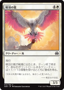 画像1: 【日本語版】暁羽の鷲/Dawnfeather Eagle (1)