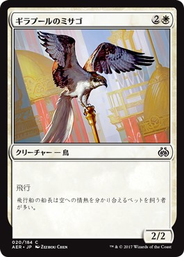 画像1: 【日本語版】ギラプールのミサゴ/Ghirapur Osprey (1)