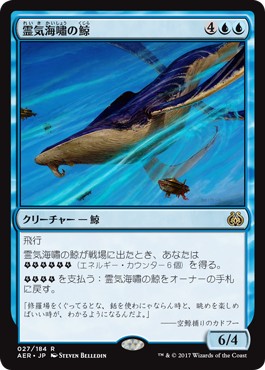 画像1: 【日本語版】霊気海嘯の鯨/Aethertide Whale (1)