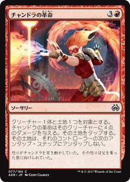 画像1: 【日本語版】チャンドラの革命/Chandra’s Revolution (1)