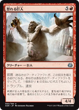画像1: 【日本語版】怒れる巨人/Enraged Giant (1)