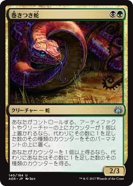 画像1: 【日本語版】巻きつき蛇/Winding Constrictor (1)