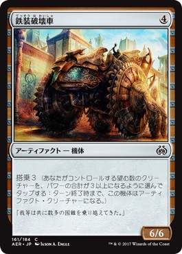画像1: 【日本語版】鉄装破壊車/Irontread Crusher (1)
