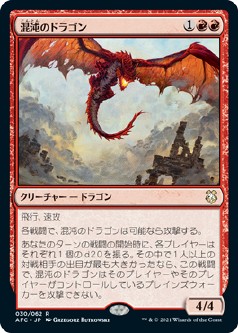 画像1: 【日本語版】混沌のドラゴン/Chaos Dragon (1)