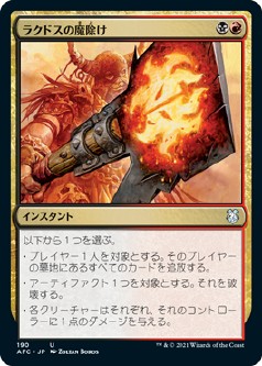 画像1: 【日本語版】ラクドスの魔除け/Rakdos Charm (1)