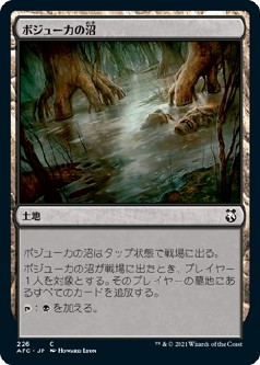 画像1: 【日本語版】ボジューカの沼/Bojuka Bog (1)