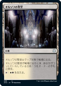 画像1: 【日本語版】オルゾフの聖堂/Orzhov Basilica (1)