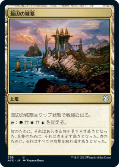 画像1: 【日本語版】海辺の城塞/Seaside Citadel (1)