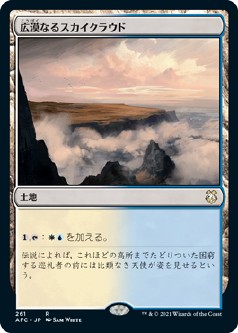 画像1: 【日本語版】広漠なるスカイクラウド/Skycloud Expanse (1)