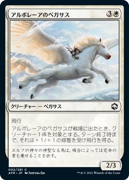 画像1: 【日本語版】アルボレーアのペガサス/Arborea Pegasus (1)