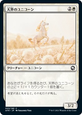 画像1: 【日本語版】天界のユニコーン/Celestial Unicorn (1)