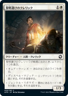 画像1: 【日本語版】黎明運びのクレリック/Dawnbringer Cleric (1)