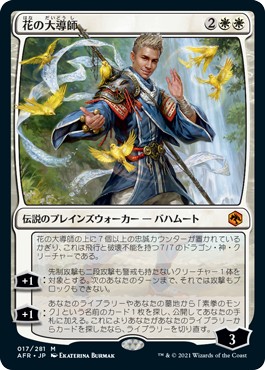 花の大導師　foil 日本語　ストアチャンピオンシップ 日本語版】花の大導師/Grand Master of Flowers