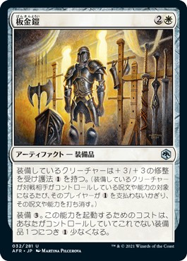 画像1: 【日本語版】板金鎧/Plate Armor (1)