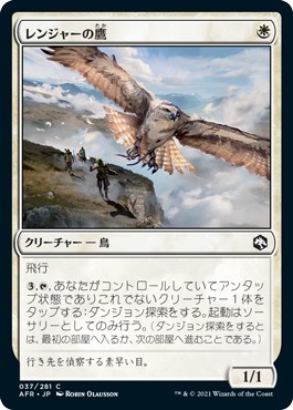 画像1: 【日本語版】レンジャーの鷹/Ranger's Hawk (1)