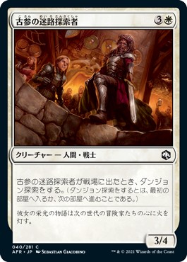 画像1: 【日本語版】古参の迷路探索者/Veteran Dungeoneer (1)