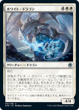 画像1: 【日本語版】ホワイト・ドラゴン/White Dragon (1)