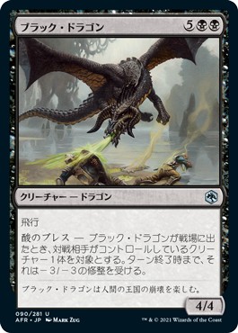画像1: 【日本語版】ブラック・ドラゴン/Black Dragon (1)