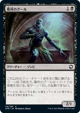 画像1: 【日本語版】墓所のグール/Sepulcher Ghoul (1)