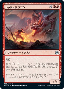 画像1: 【日本語版】レッド・ドラゴン/Red Dragon (1)