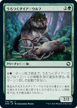 画像1: 【日本語版】うろつくダイア・ウルフ/Dire Wolf Prowler (1)