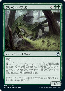 画像1: 【日本語版】グリーン・ドラゴン/Green Dragon (1)
