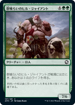 画像1: 【日本語版】群喰らいのヒル・ジャイアント/Hill Giant Herdgorger (1)