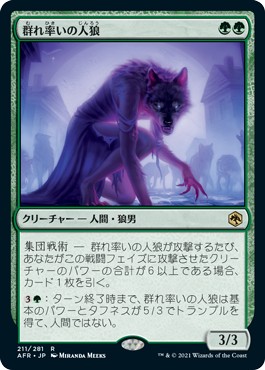 画像1: 【日本語版】群れ率いの人狼/Werewolf Pack Leader (1)