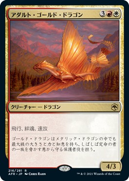画像1: 【日本語版】アダルト・ゴールド・ドラゴン/Adult Gold Dragon (1)
