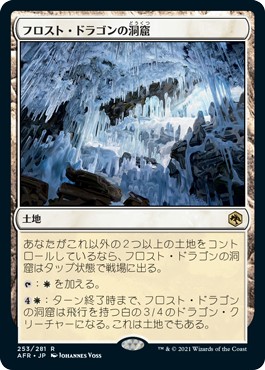 画像1: 【日本語版】フロスト・ドラゴンの洞窟/Cave of the Frost Dragon (1)