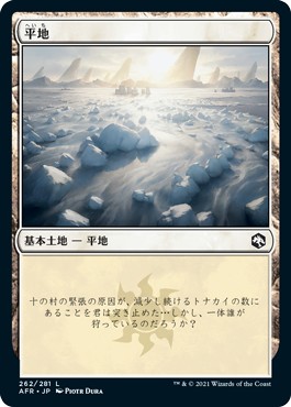 画像1: 【Foil】【日本語版】平地/Plains (1)