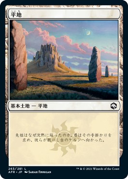 画像1: 【Foil】【日本語版】平地/Plains (1)