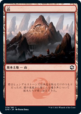 画像1: 【Foil】【日本語版】山/Mountain (1)