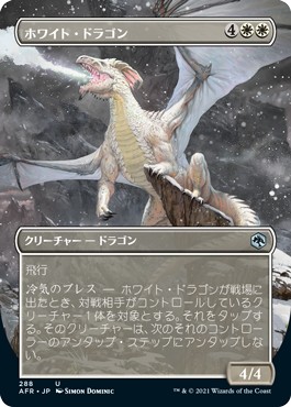 画像1: 【ボーダーレス】【日本語版】ホワイト・ドラゴン/White Dragon (1)