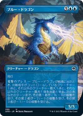 画像1: 【ボーダーレス】【日本語版】ブルー・ドラゴン/Blue Dragon (1)