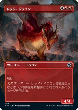 画像1: 【ボーダーレス】【日本語版】レッド・ドラゴン/Red Dragon (1)
