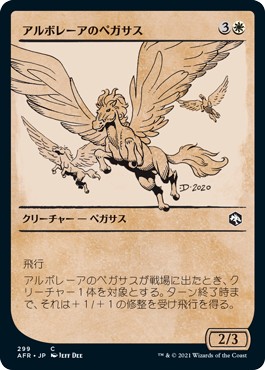 画像1: 【ショーケース】【日本語版】アルボレーアのペガサス/Arborea Pegasus (1)
