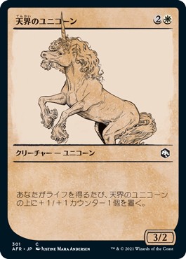 画像1: 【ショーケース】【日本語版】天界のユニコーン/Celestial Unicorn (1)