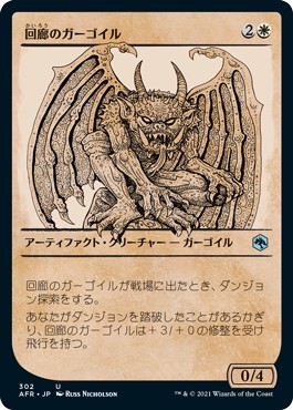 画像1: 【ショーケース】【日本語版】回廊のガーゴイル/Cloister Gargoyle (1)