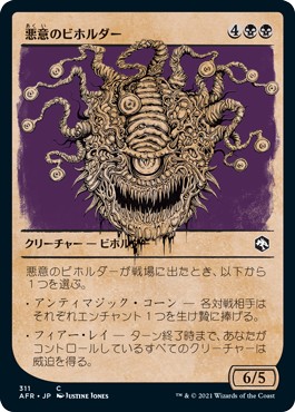 画像1: 【ショーケース】【日本語版】悪意のビホルダー/Baleful Beholder (1)