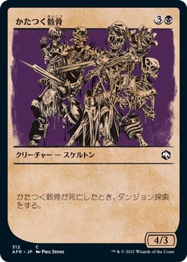 画像1: 【ショーケース】【日本語版】かたつく骸骨/Clattering Skeletons (1)