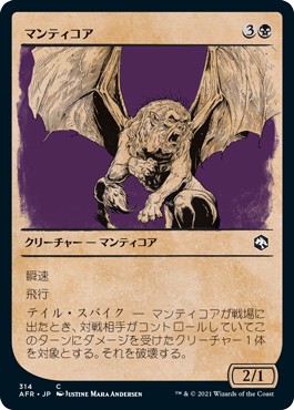 画像1: 【ショーケース】【日本語版】マンティコア/Manticore (1)