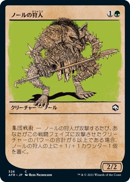 画像1: 【ショーケース】【日本語版】ノールの狩人/Gnoll Hunter (1)