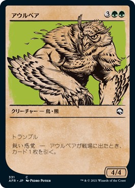 画像1: 【ショーケース】【日本語版】アウルベア/Owlbear (1)