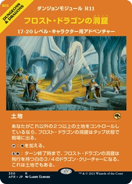 画像1: 【ショーケース】【日本語版】フロスト・ドラゴンの洞窟/Cave of the Frost Dragon (1)